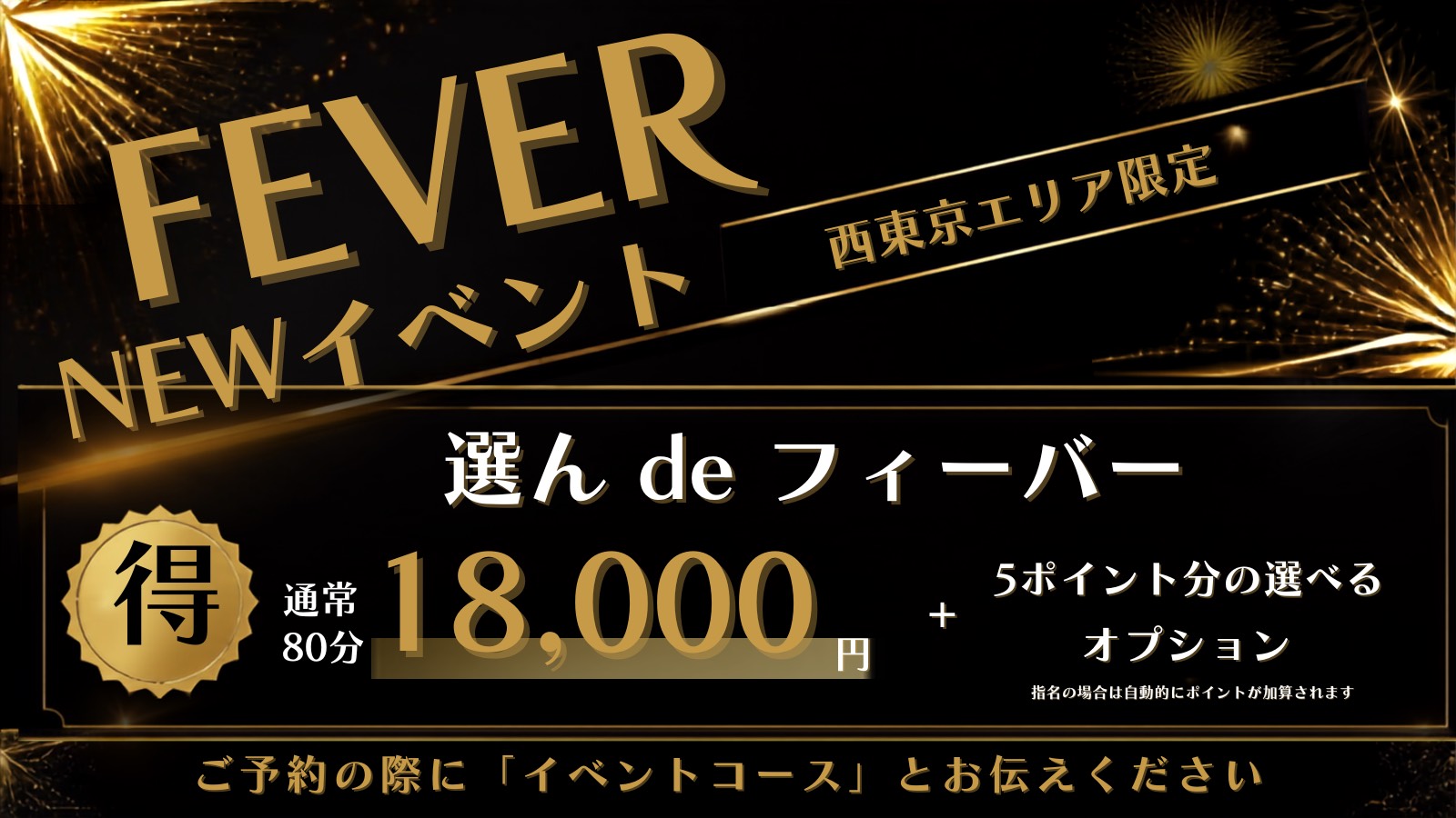 NEWイベント！選んdeフィーバー💮